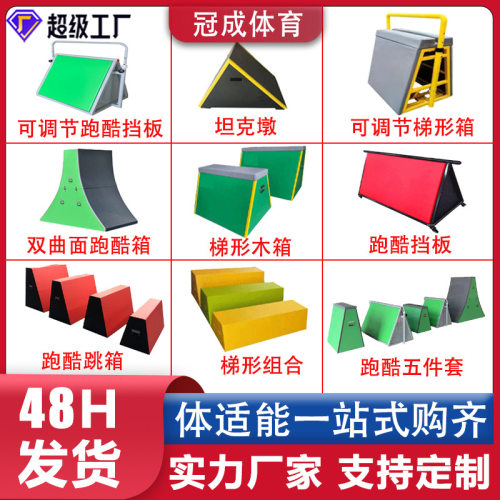 跑酷九件套三角架儿童体适能跑酷训练器材跑酷挡板梯形跳箱攀岩墙