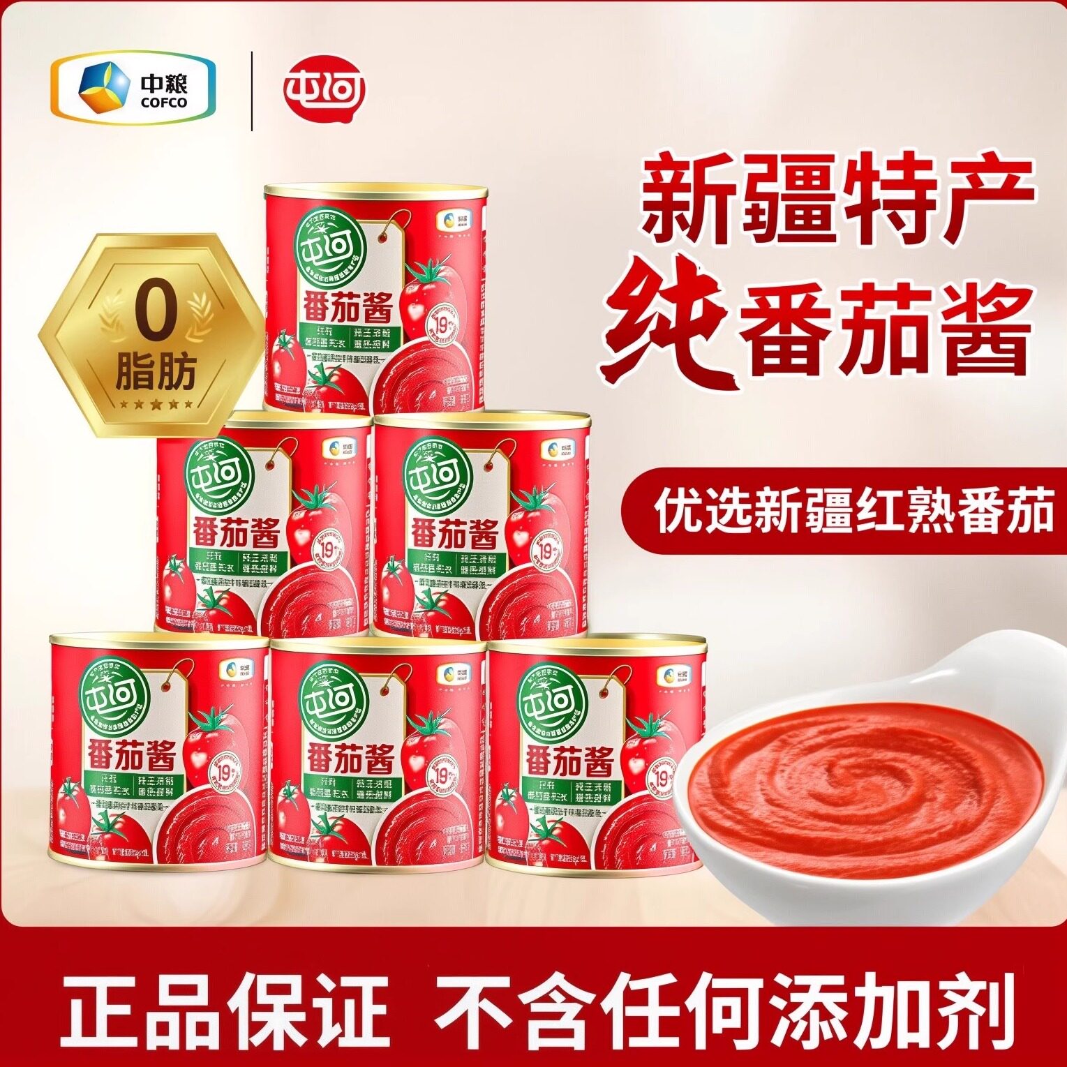 中粮屯河新疆番茄酱西红柿意面酱番茄酱罐头炒菜家用番茄酱罐头