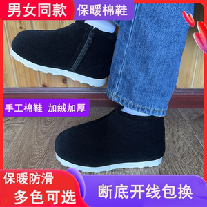 传统手工棉鞋冬季加绒加厚男女老式棉鞋中老年保暖特厚居家老棉鞋