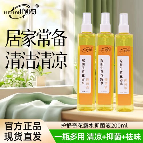 护舒奇花露水温和清凉蚊虫叮咬止痒去异味清爽提神抑菌液居家常备