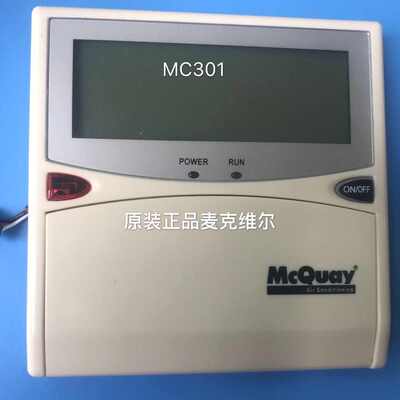 McQuay麦克维尔线控器MC301风管机 天花机控制器按键板手操器正品