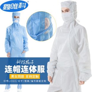 防尘工作服防静电服连体百级洁全身服无尘服防护服网格净防尘服