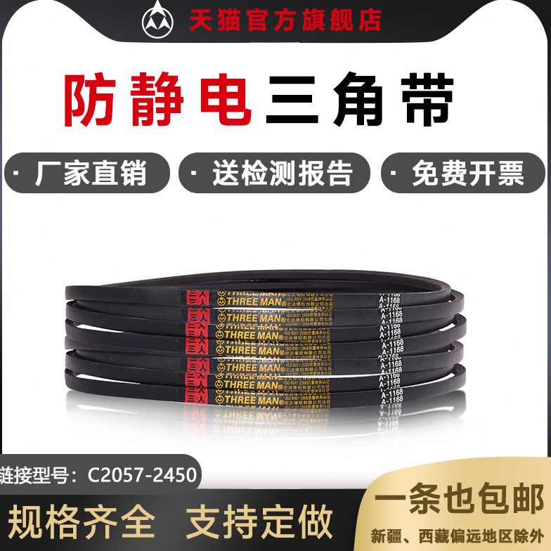 防静电三角带C型皮带C1700到C3124 337 286 997抗静电皮带