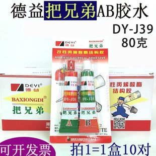 青8胶ab胶水0五金红金属 快干赔德益把3兄弟克强力包DJ9模具如假Y