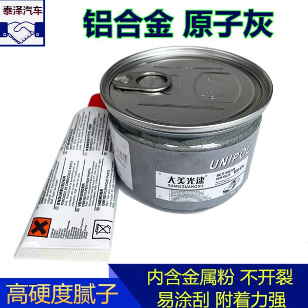 原子灰腻子车身 汽车轮毂修复整形土补铝合金美大钣金铁粉银色灰