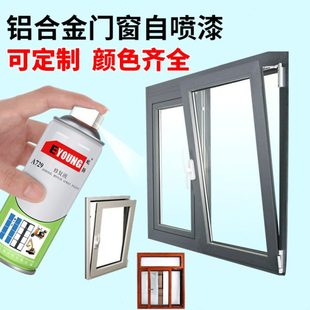 自喷漆专用灰色改色窗户油漆咖啡新断桥铝合金门窗翻修补框金属漆