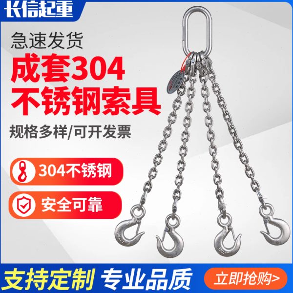 4起重30不锈钢索具吊子链条链吊挂钩防腐防锈吊钩吊具吊车吊环