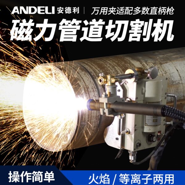 切割机口11/割焰口坡切割机磁力气机气坡管道机半自动C火-G2