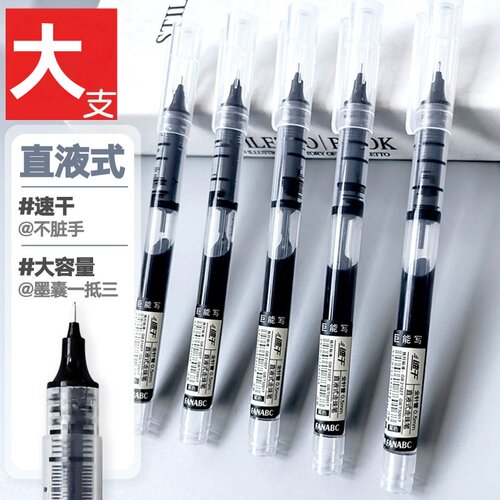 直液式走珠笔速干大容量中性笔学生用黑色红蓝水笔0.5考试用
