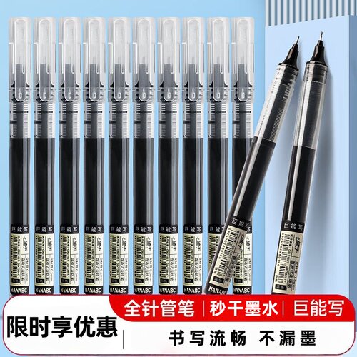 碳水笔书写简约家用高颜值签字笔巨能写学生速干中性便宜盖帽