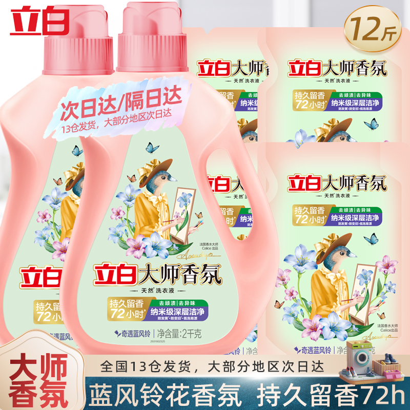 立白大师香氛洗衣液奇遇蓝风铃花香氛玫瑰香水祛汗味持久留香绿瓶
