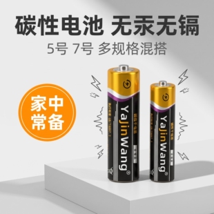 5号7号一次性碳性电池家用遥控闹钟小风扇发光玩具通用干电池