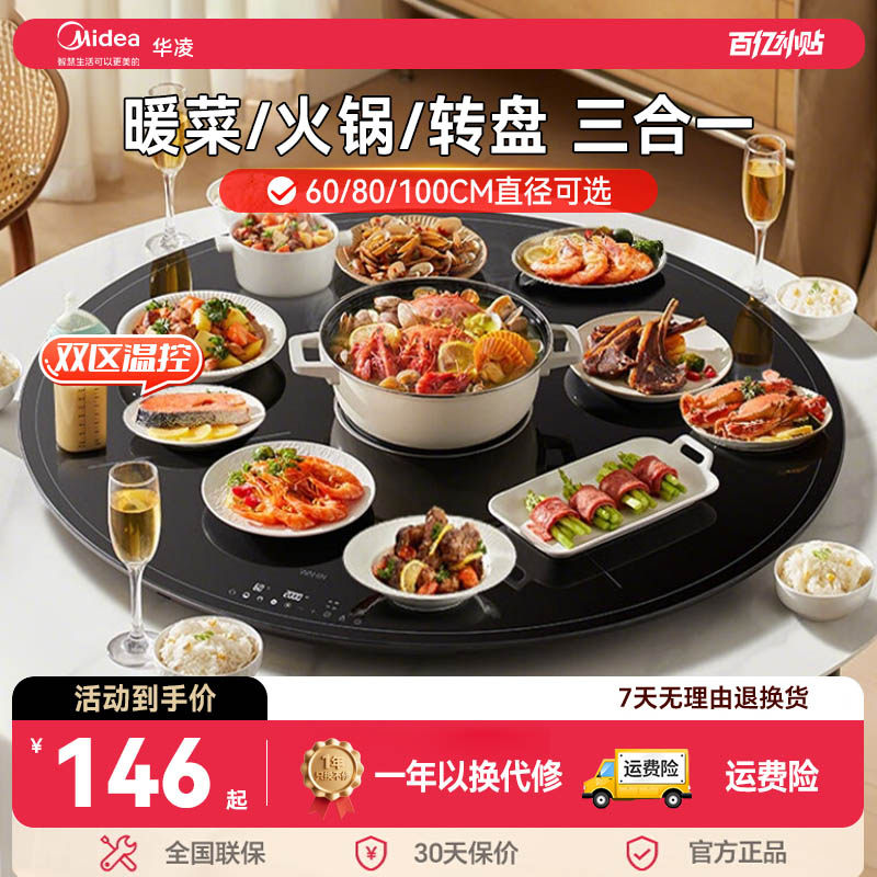 美的华凌暖菜板热菜板保温板家用餐桌转盘加热饭菜神器多功能旋转,生活电器,保温碟/暖菜板/冷暖杯垫/暖桌垫,淘宝优惠券,粉丝福利购,淘宝优惠卷