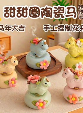 马年大吉转转乐手工捏制花朵摆件旋转陶瓷马饰品车载装饰伴手礼