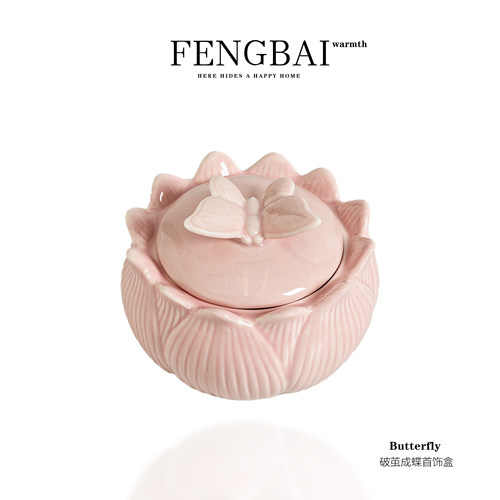 丰白陶瓷饰品盒首饰盒蝴蝶少女心创意简约项链收纳盒摆件生日礼物