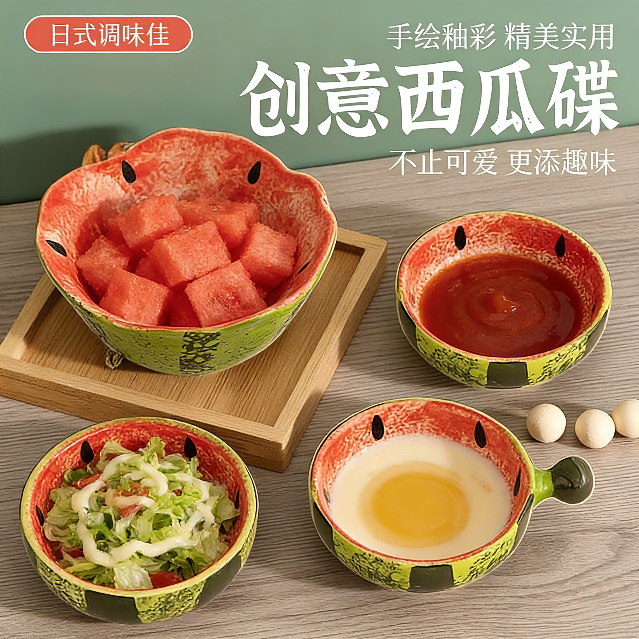 创意陶瓷手绘釉下彩可爱西瓜造型调味碟酱油醋碟子家用日式料理碟