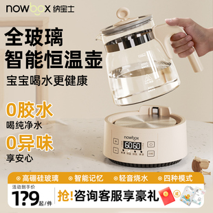 NOWBOX全玻璃恒温水壶婴儿专用全玻璃一体调奶器家用温奶器暖奶