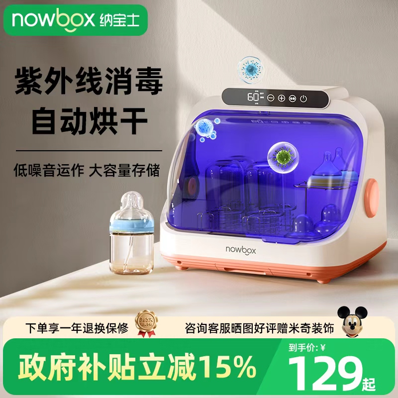 NOWBOX婴儿奶瓶玩具消毒柜