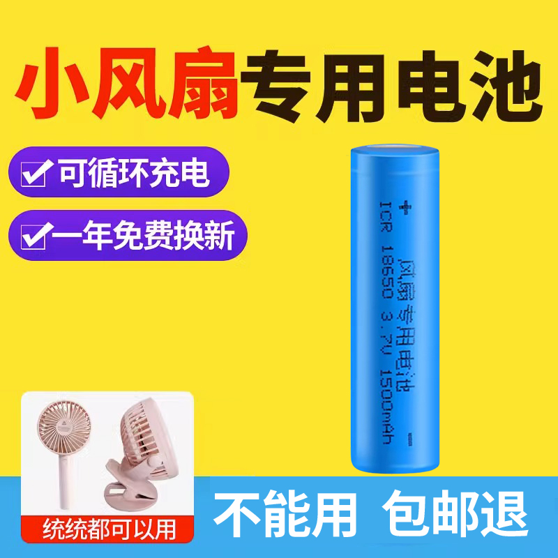 手持迷你小风扇电池18650可充电器式风扇锂电池便携usb桌风扇电池