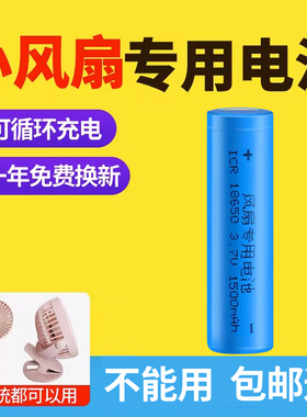 手持迷你小风扇电池18650可充电器式风扇锂电池便携usb桌风扇电池