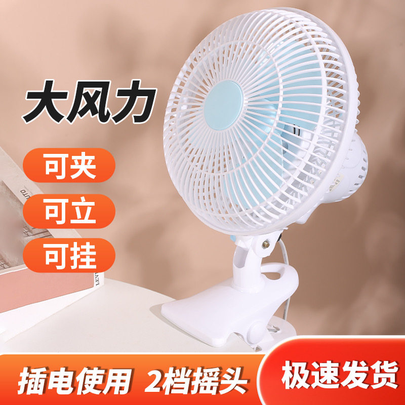 电风扇迷你学生宿舍床上小风扇床头静音台式夹扇桌面夹式小型电扇