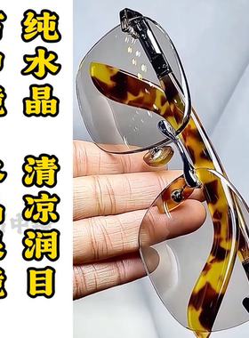 冰糖色水晶超清护目太阳镜