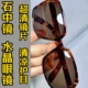 纯水晶石眼镜冰糖色水晶太阳镜墨镜司机开车石头镜超清晰清凉护目