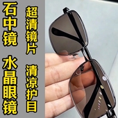 纯水晶石眼镜水晶太阳镜墨镜司机开车镜石头镜超清晰清凉护目养眼
