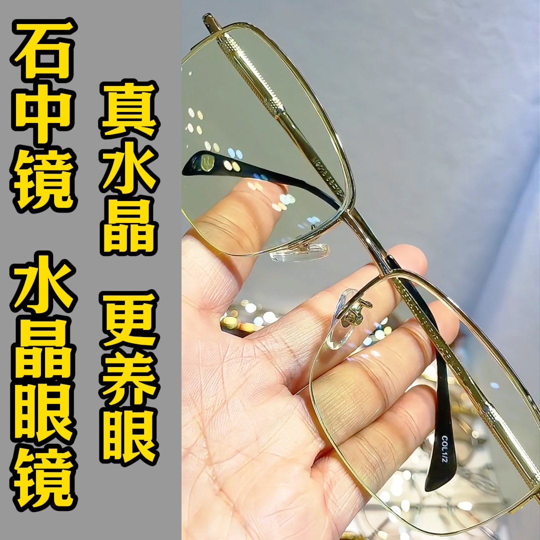纯水晶石头镜帝王绿竹叶青无框高档养目太阳镜清凉超清护目养目镜