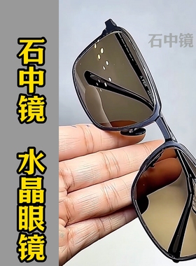 纯水晶石超清晰护目太阳镜