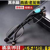 真水晶老花镜石头镜进口老花镜男女款 水晶高清中老年老花镜送爸妈