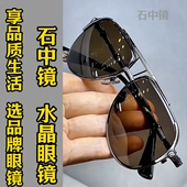 水晶石眼镜水晶太阳镜墨镜司机开车镜石头镜超清晰清凉护目养眼