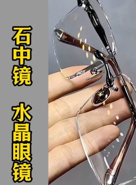 纯水晶石眼镜冰糖色超清晰