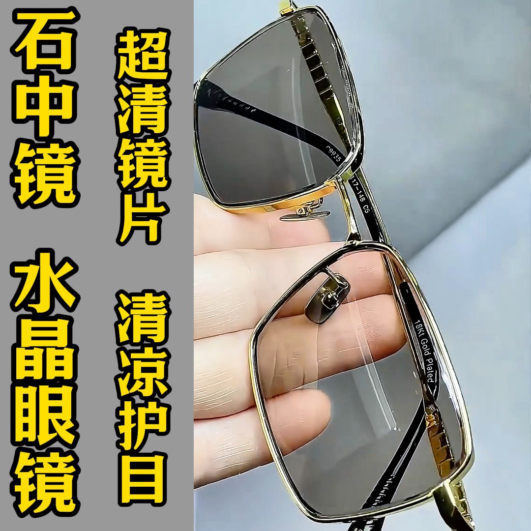 纯水晶石眼镜冰糖色水晶太阳镜墨镜司机开车石头镜超清晰清凉护目,ZIPPO/瑞士军刀/眼镜,太阳眼镜,淘宝优惠券,粉丝福利购,淘宝优惠卷