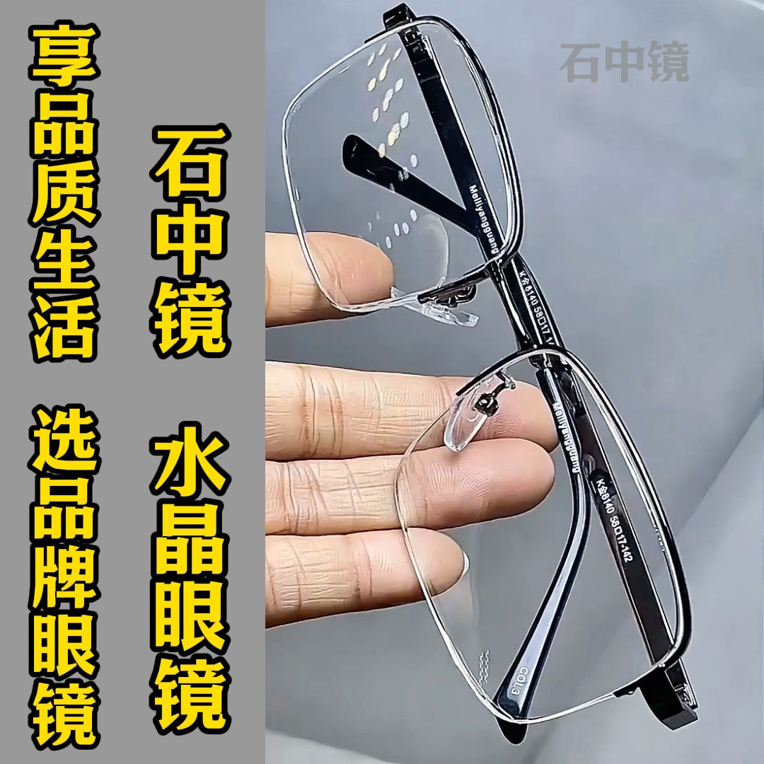 纯水晶老花镜男女款东海水晶石老光镜高清老光中老年老花镜送爸妈