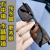 纯水晶石眼镜水晶太阳镜平光石头镜超清墨镜清凉护目防辐射