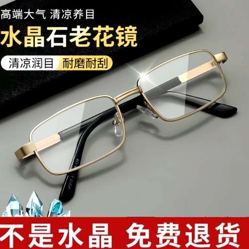 石中镜进口真水晶老花镜