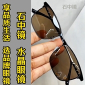 纯水晶石眼镜水晶太阳镜墨镜司机开车镜石头镜超清晰清凉护目养眼