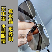 真水晶石眼镜石头镜水晶太阳镜墨镜司机开车镜超清晰清凉护目养眼