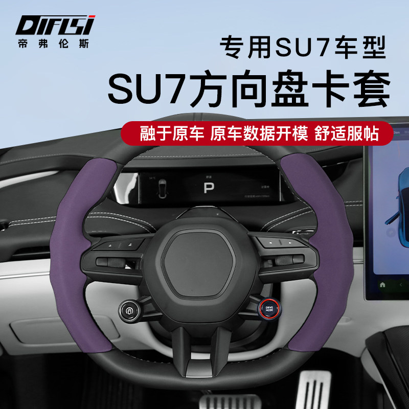 SU7原车色方向盘套四季吸汗防滑