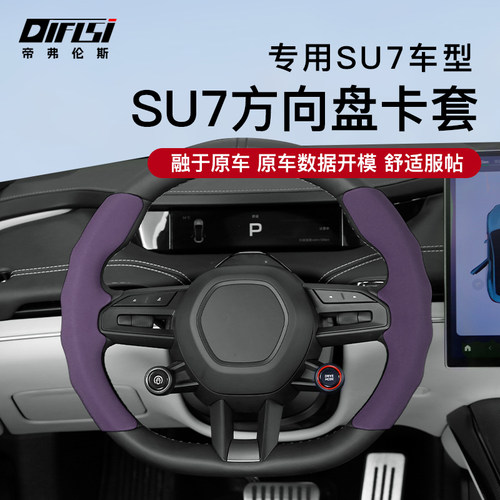 SU7原车色方向盘套四季吸汗防滑