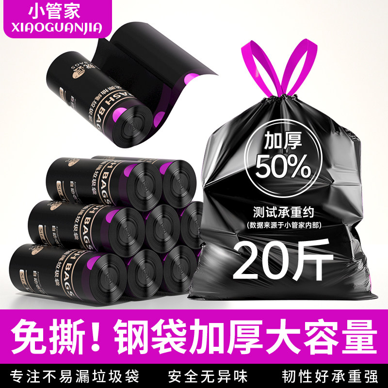 小管家免撕垃圾袋家用手提式加厚宿舍用学生大号桌面抽绳黑色加大