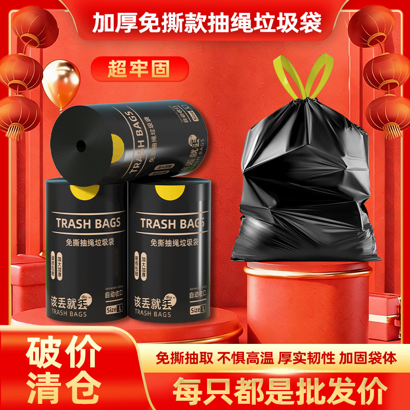 免撕垃圾袋加厚家用手提式大号抽绳商用黑色塑料袋厨房厨房厕所