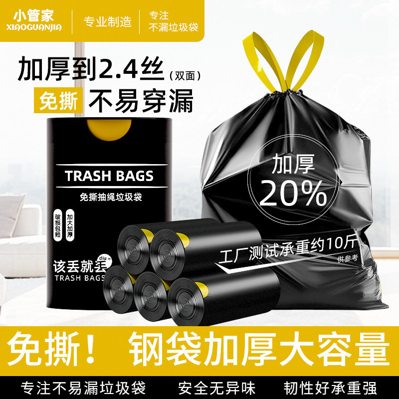 免撕垃圾袋加厚家用手提式大号抽绳商用黑色塑料袋厨房厨房厕所