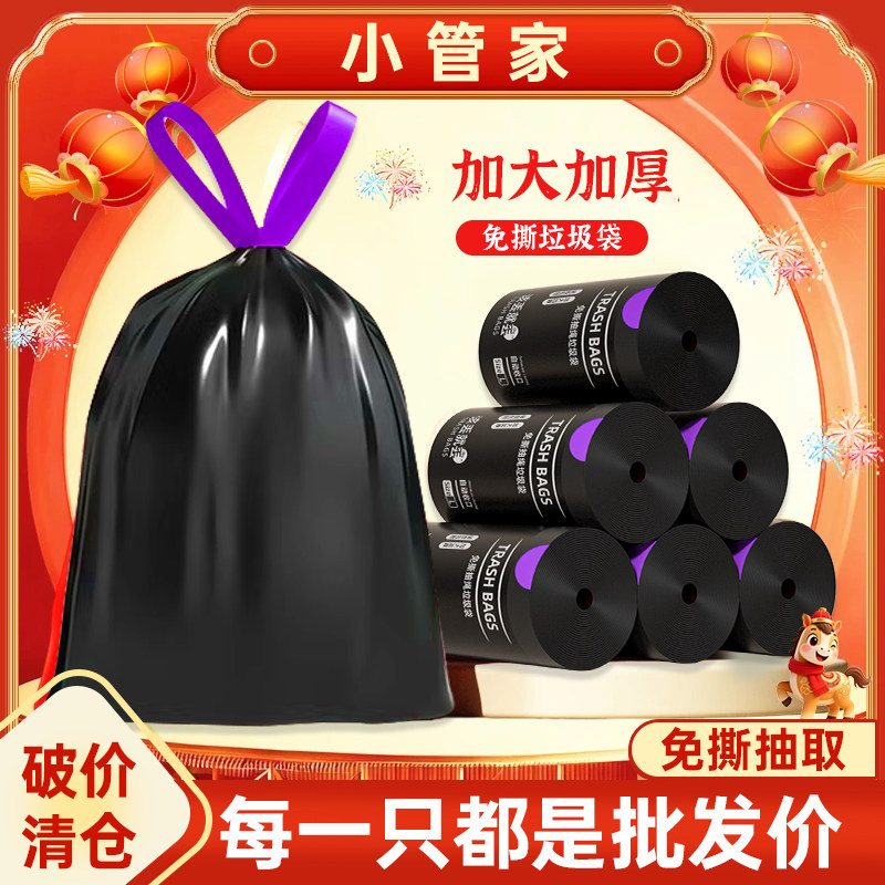 免撕垃圾袋加厚家用手提式大号抽绳商用黑色塑料袋厨房厨房厕所,家庭/个人清洁工具,家用垃圾袋,淘宝优惠券,粉丝福利购,淘宝优惠卷