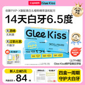 gleekiss美白牙贴高光去黄洁白牙贴膜牙齿美白牙贴片凝胶2盒