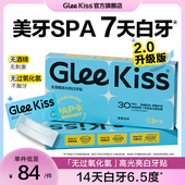 gleekiss美白牙贴膜去黄洁白去牙黄美白牙齿gk牙贴高光贴凝胶牙膏