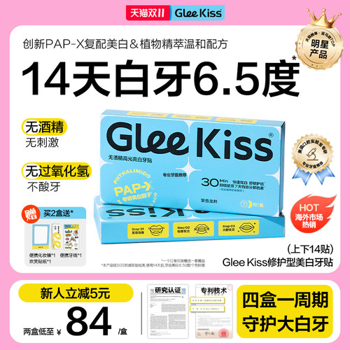 约会白牙去黄神器，gleekiss牙贴