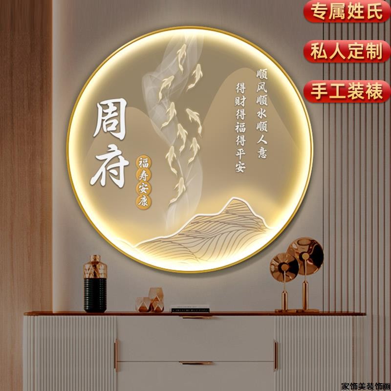 定制姓氏玄关装饰画九鱼图入户圆形灯画轻奢高级餐厅走廊过道挂画图片