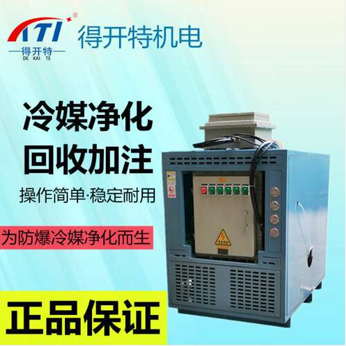 R1233zd低压冷媒回收净化机，制冷剂回收机